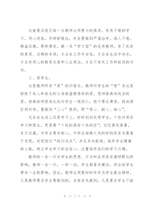 教师学习心得体会范文汇编7篇.docx