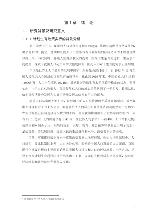 徐思仪毕业论文(定稿）.docx