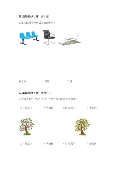 教科版二年级上册科学期末考试试卷附参考答案（轻巧夺冠）.docx