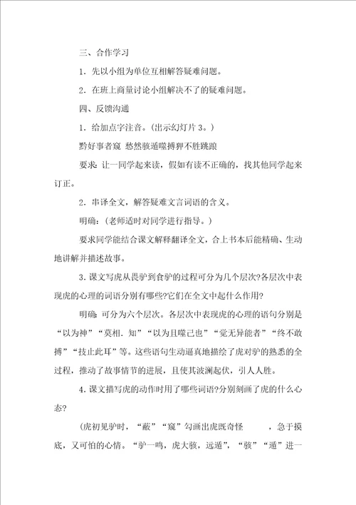 关于黔之驴教案4篇