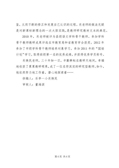 优秀教师事迹材料：辛勤耕耘,收获满满 (2).docx