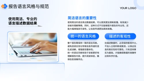 蓝色商务风专业数据报告制作规范培训PPT