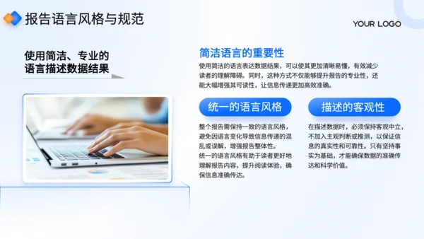 蓝色商务风专业数据报告制作规范培训PPT