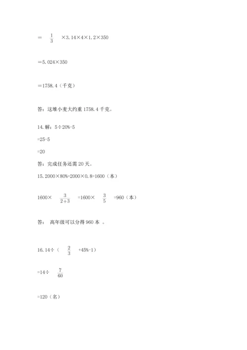 六年级小升初数学应用题50道含完整答案【夺冠系列】.docx