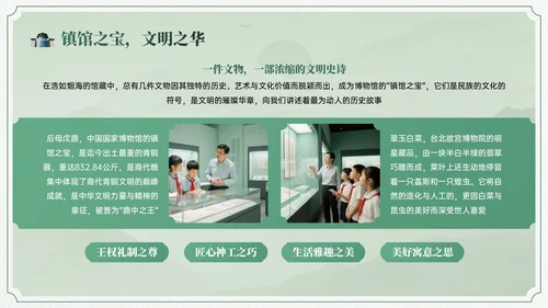绿色中国风博物馆文化介绍班会PPT模板