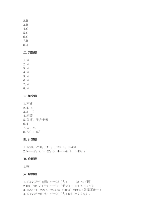 人教版四年级上册数学期末测试卷含答案（轻巧夺冠）.docx