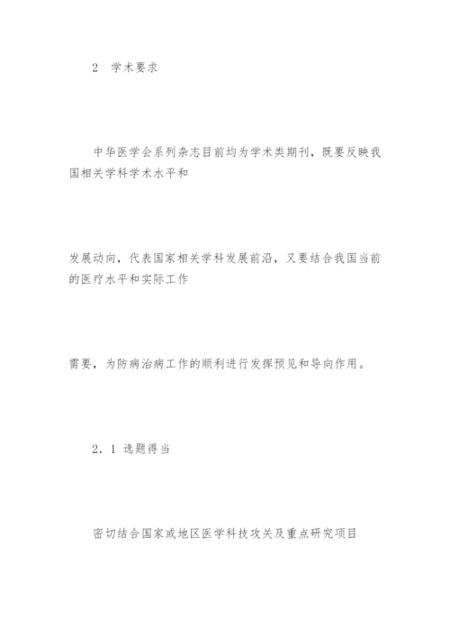 中华医学会系列杂志论文撰写要求.docx
