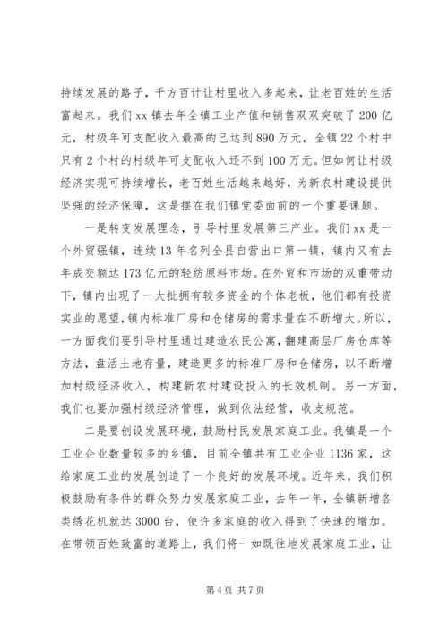 学习郑九万精神推进新农村建设.docx