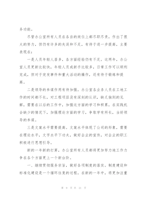 企业办公室工作总结5篇.docx