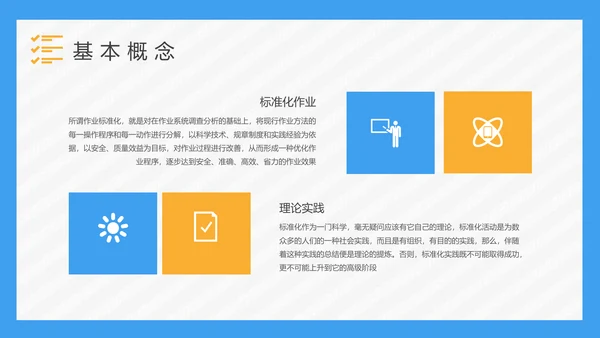 工作标准化作业PPT课件模板