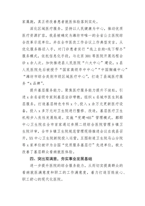 【经验交流】党建品牌创建经验材料：创建“三好双满意”服务品牌引领医院党建高质量发展.docx
