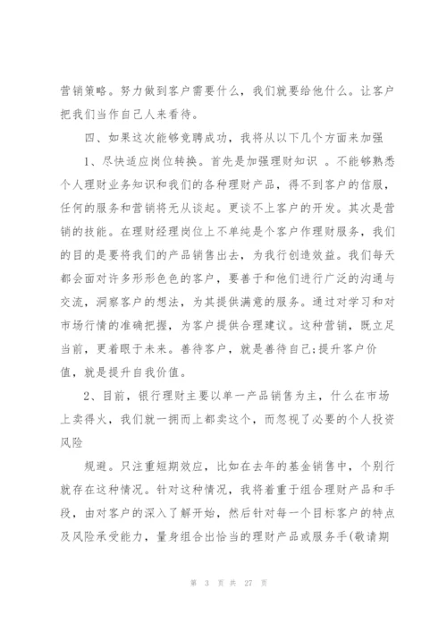 个人银行工作总结理财.docx