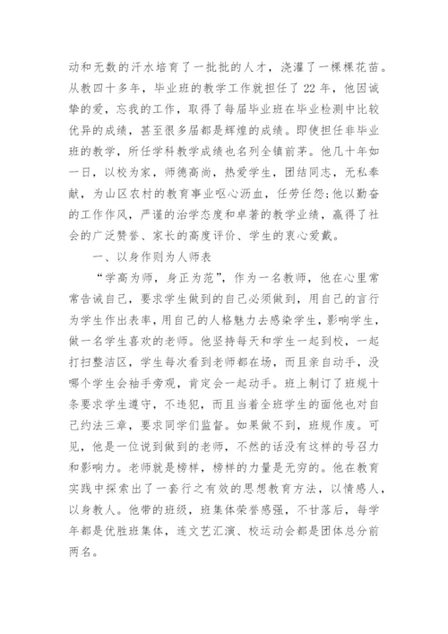 申报优秀教师事迹材料1500字7篇.docx