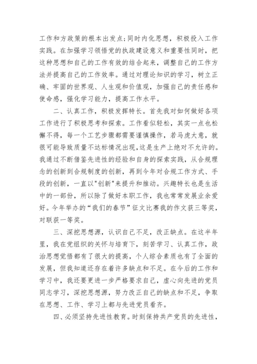 预备党员思想汇报格式推荐.docx