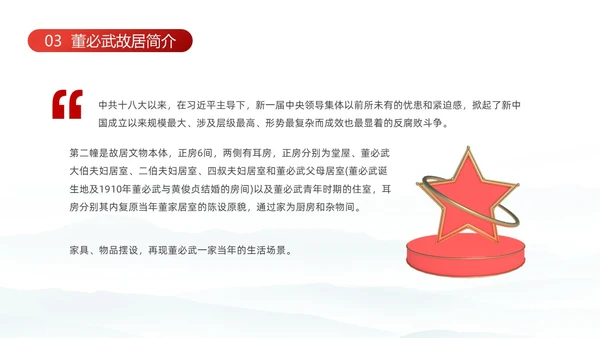红色简约水墨风中国风红色研学动态PPT