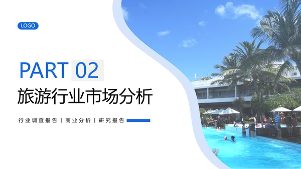 旅游行业研究报告度假通用PPT模版