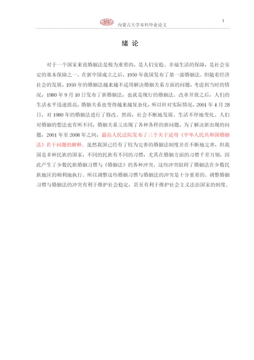 2014级法学院萨出拉本科论文.docx