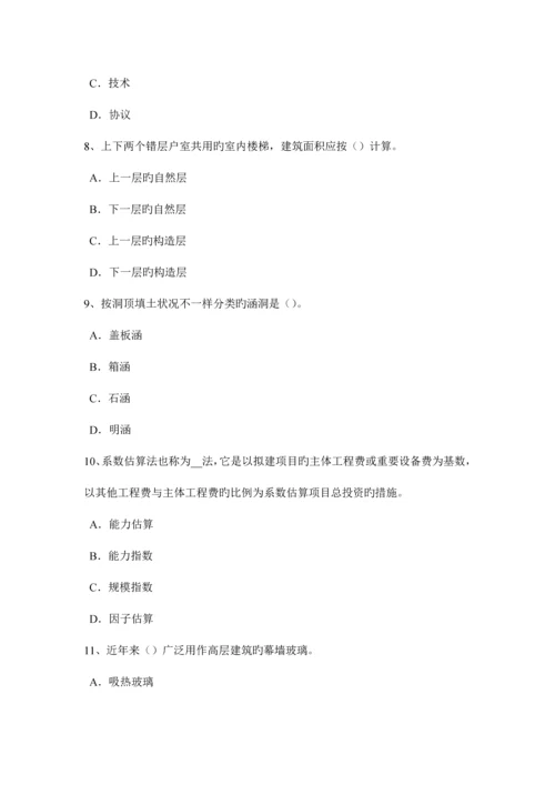 2023年重庆省造价工程师土建计量建筑装饰涂料考试试卷.docx