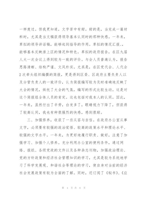 年终村文书个人工作总结精品范文.docx