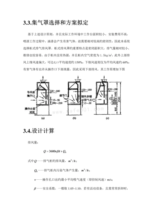 大气优质课程设计专项说明书LSB.docx