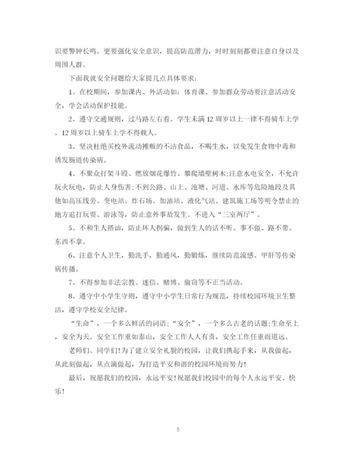 精编之安全常记心中演讲稿精选范文（一）.docx