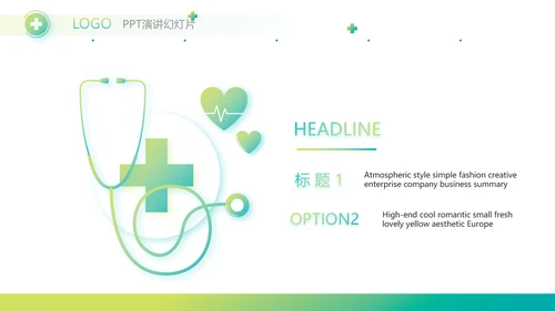 简约绿色医疗行业工作总结汇报PPT