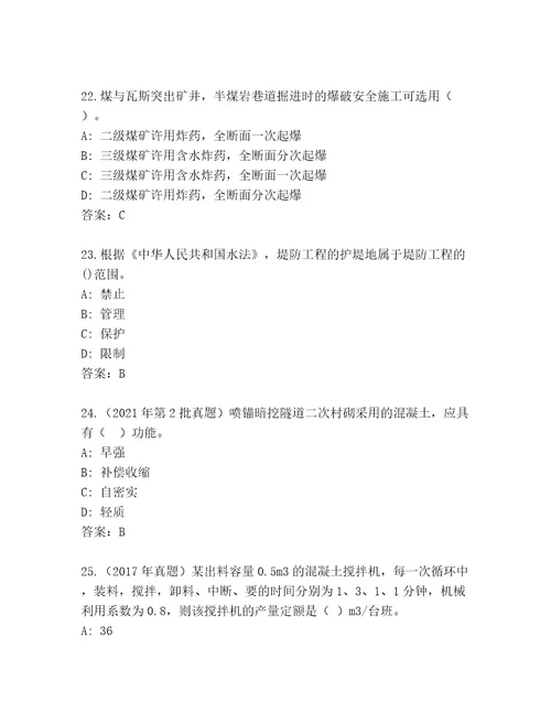 优选二级建造师考试内部题库精选题