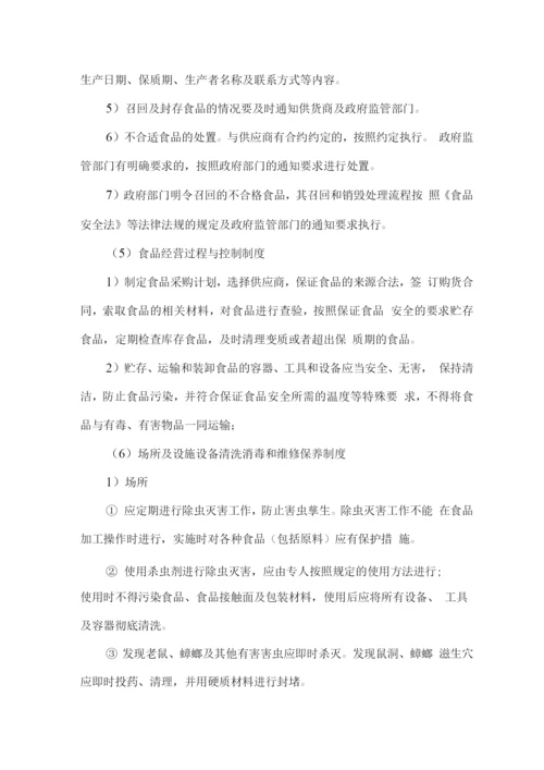 食材配送企业规章制度.docx