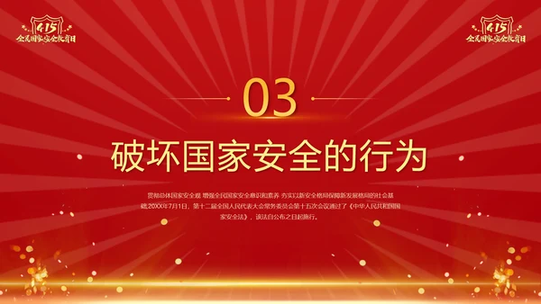 教学国家安全_全民国家安全教育日ppt模板