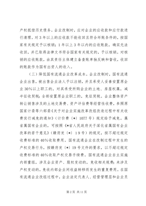 关于促进流通业发展的若干意见的实施意见.docx