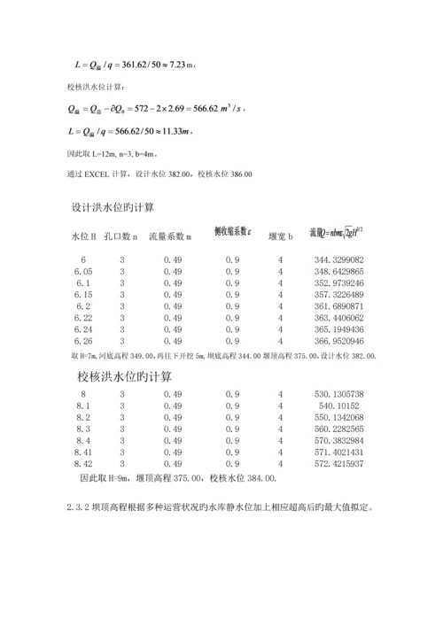 拱坝优质课程设计计算.docx