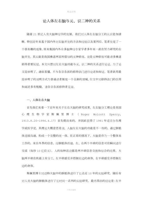 浅论左右大脑与元识二神的关系.docx