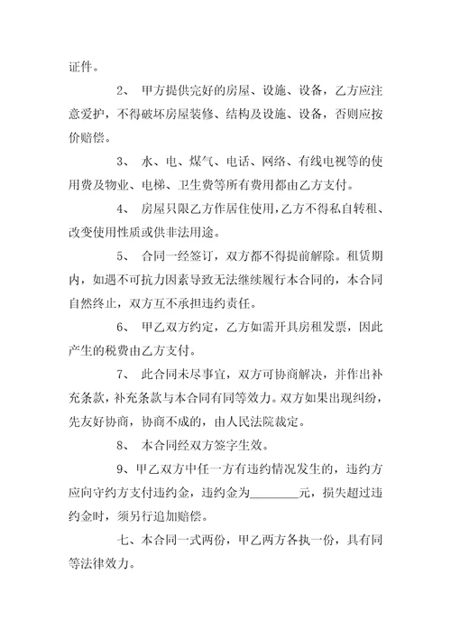 私人房屋出租合同范本