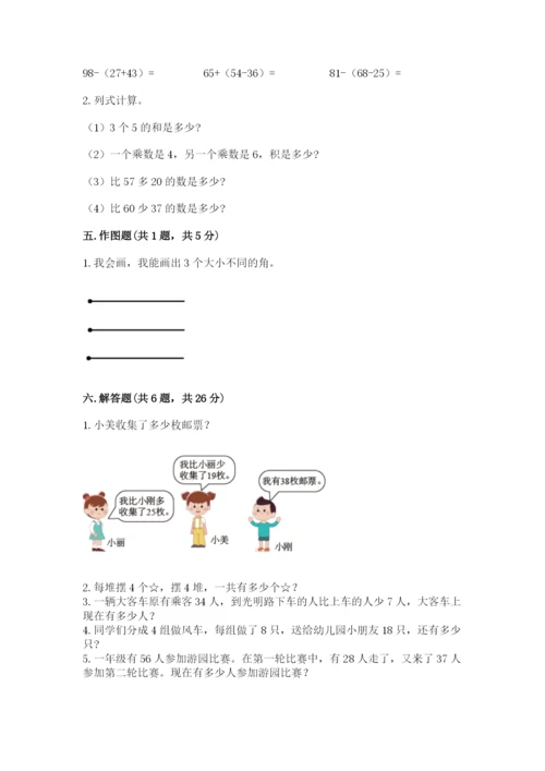 小学数学试卷二年级上册期中测试卷含答案（培优a卷）.docx