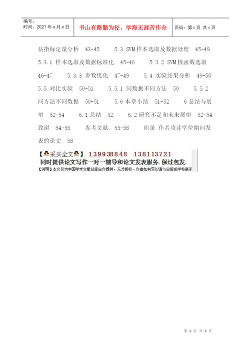 个人信用评估论文：基于粗糙集—支持向量机的个人信用评估.docx