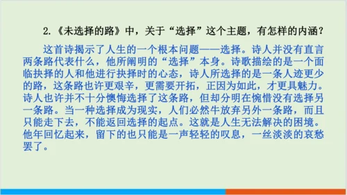 第五单元 20 外国诗二首之未选择的路 教学课件