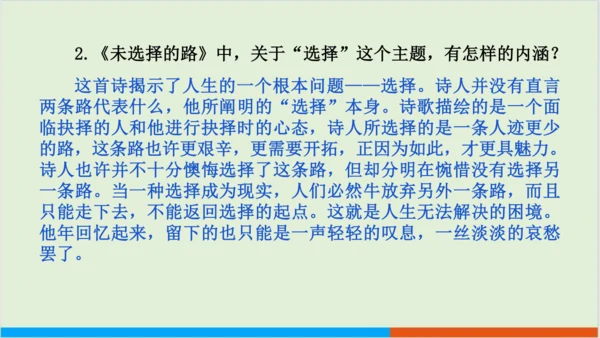 第五单元 20 外国诗二首之未选择的路 教学课件