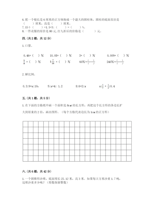 苏教版数学六年级下册试题期末模拟检测卷及完整答案（夺冠）.docx