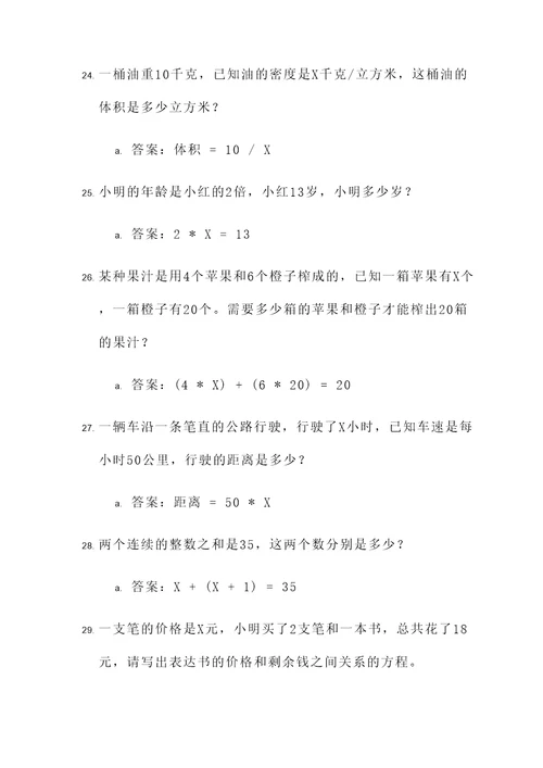 七年级列方程应用题