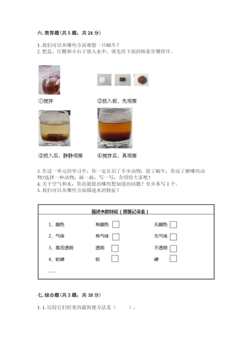 教科版一年级下册科学期末测试卷附答案【研优卷】.docx