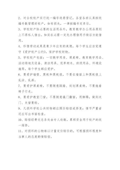 校产校舍安全管理制度.docx