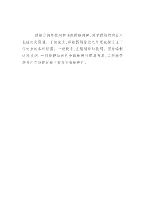 编制法学论文提纲的技巧经验.docx