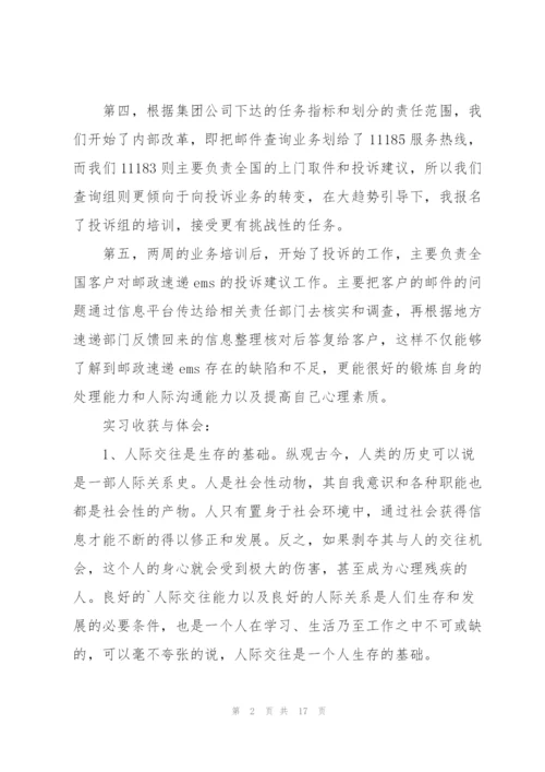 客服员工培训心得体会范文.docx