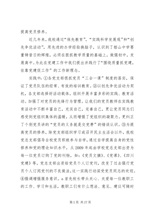 学校党建工作典型做法（共7篇）.docx