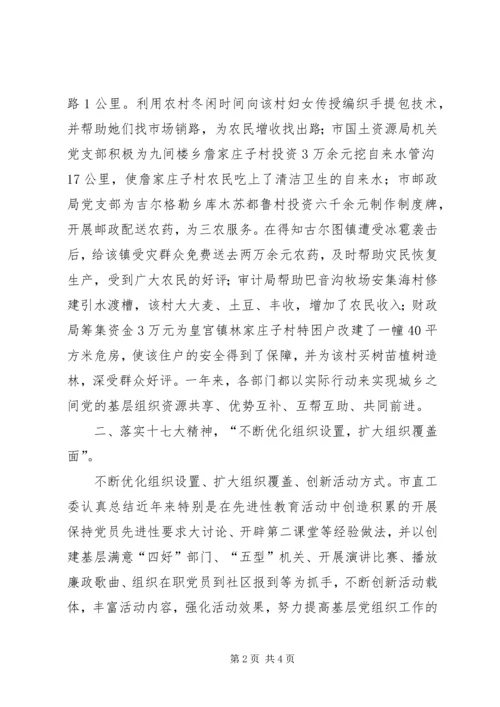 改革创新基层党组织工作机制思考 (2).docx