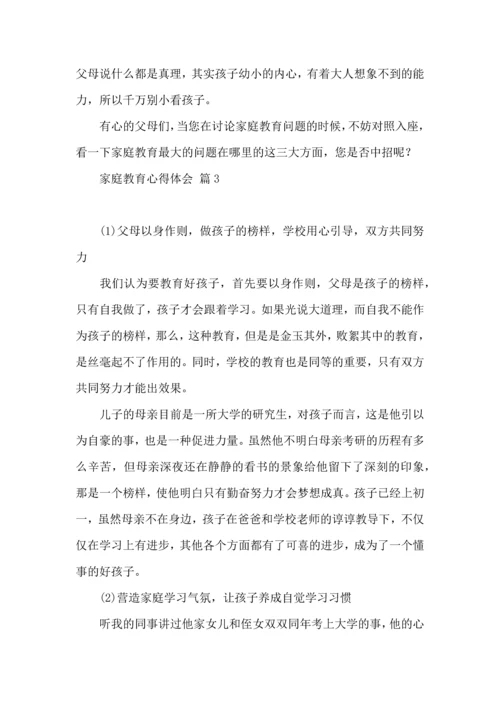 有关家庭教育心得体会范文集锦7篇.docx