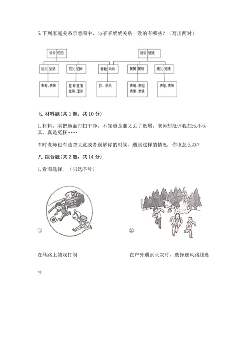 部编版三年级上册道德与法治期末测试卷（名师系列）word版.docx