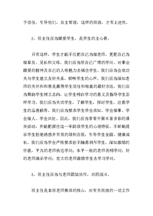 班主任年度考核工作总结参考模板
