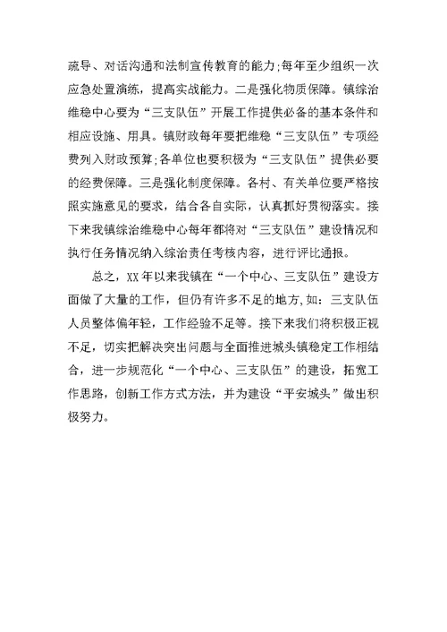 社区工作人员对三支队伍学习心得体会