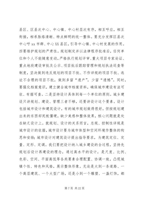 市长在全市城乡规划工作会议上的讲话 (2).docx